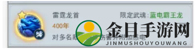 斗罗大陆2绝世唐门蓝电霸王龙魂环图片4