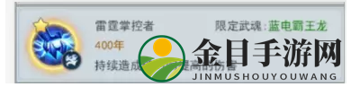 斗罗大陆2绝世唐门蓝电霸王龙魂环图片1