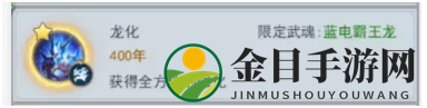斗罗大陆2绝世唐门蓝电霸王龙魂环图片3