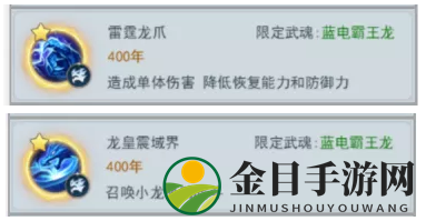 斗罗大陆2绝世唐门蓝电霸王龙魂环图片5