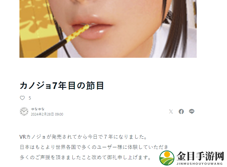 I社前制作人发文纪念《VR女友》七周年 称将迎新挑战