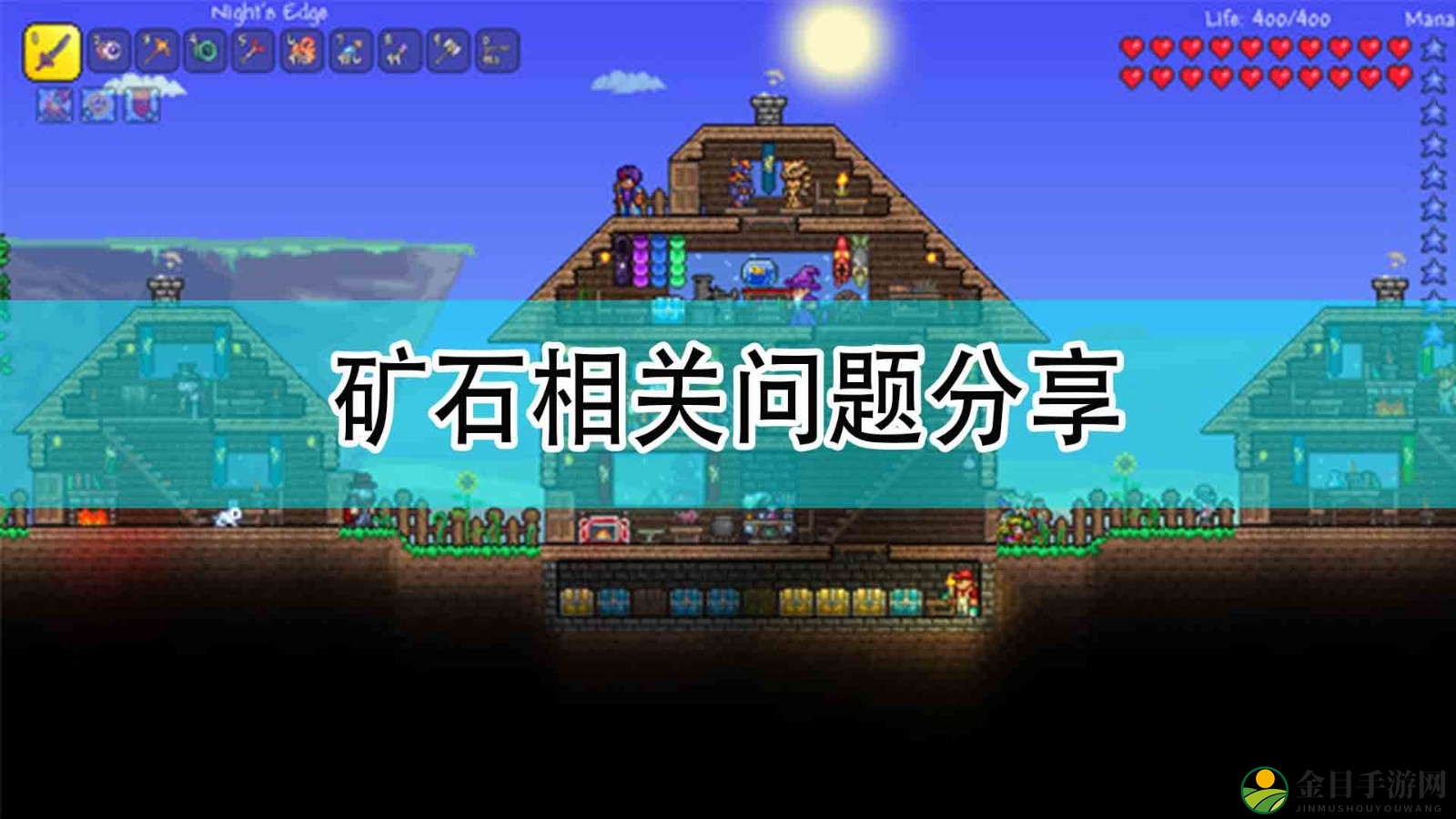 《泰拉瑞亚》矿石相关问题分享