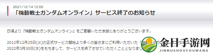 PC名作《机动战士高达在线》2022年3月30日停止运营