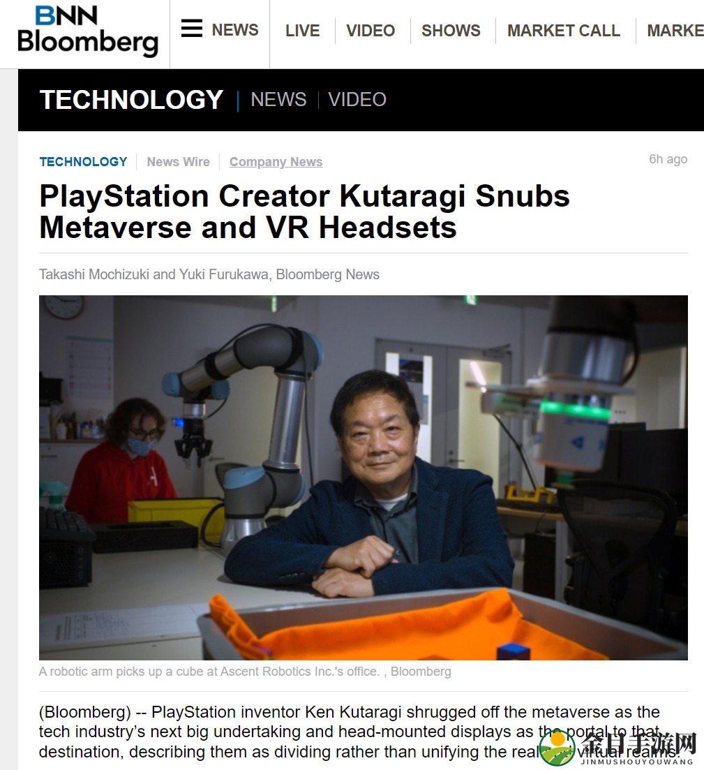 PlayStation之父：不喜欢元宇宙 现实世界很重要