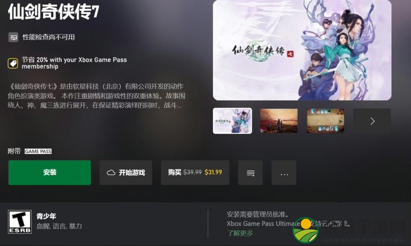 《仙剑奇侠传7》现已加入微软XGP服务 会员免费玩