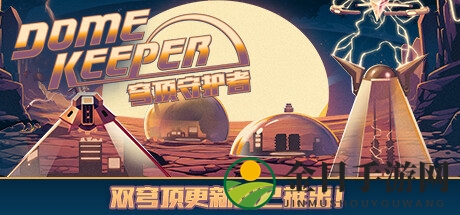 特别好评《穹顶守护者》steam四折促销 肉鸽采矿动作