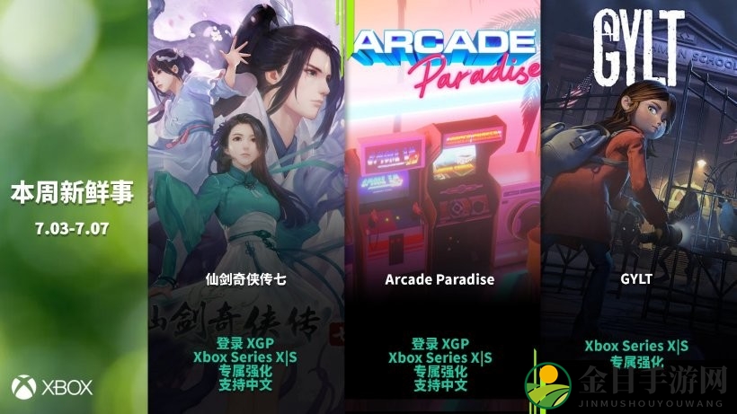 《仙剑奇侠传7》现已加入微软XGP服务 会员免费玩