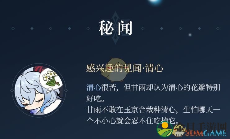 《原神》甘雨爱吃的食物介绍