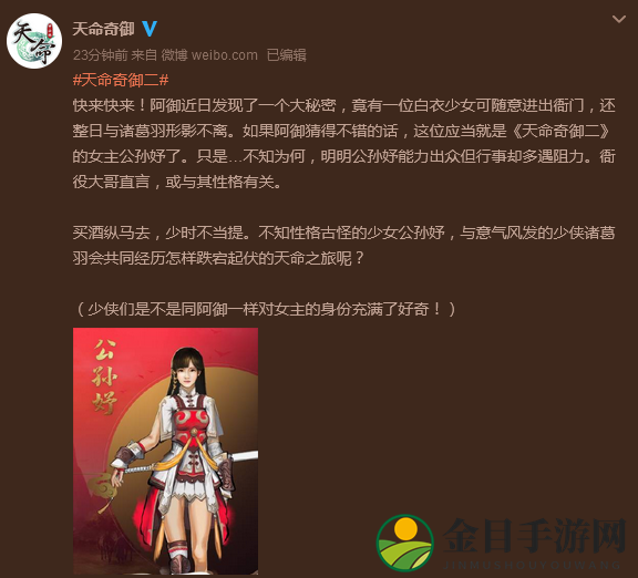 《天命奇御二》女主形象公布：白衣少女公孙妤亮相