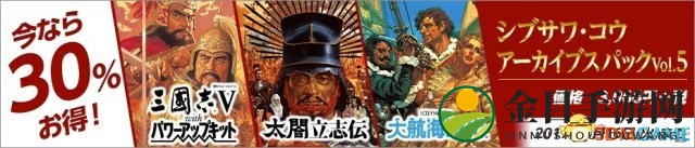 《三国志5》领衔，经典三部曲登陆Steam平台引期待