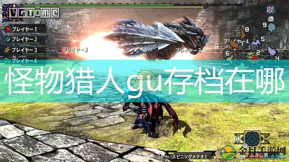 《怪物猎人gu》存档位置揭晓
