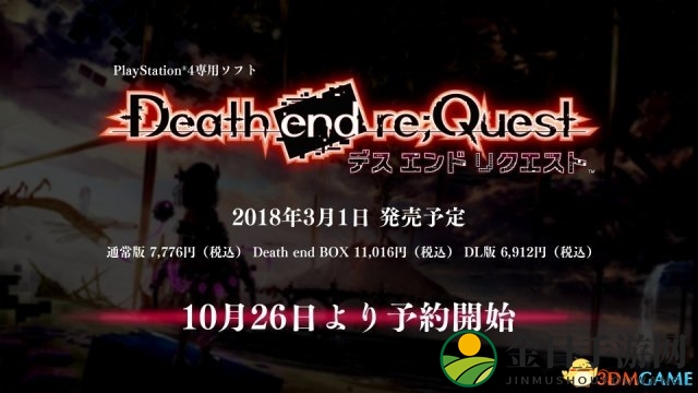 地雷社新作《Death end re;Quest》18年3.1日发卖