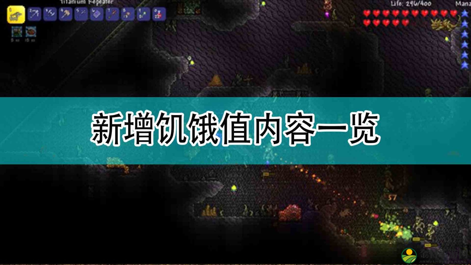 《泰拉瑞亚》新增饥饿值内容一览