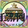 梦幻模拟战手游圣骨