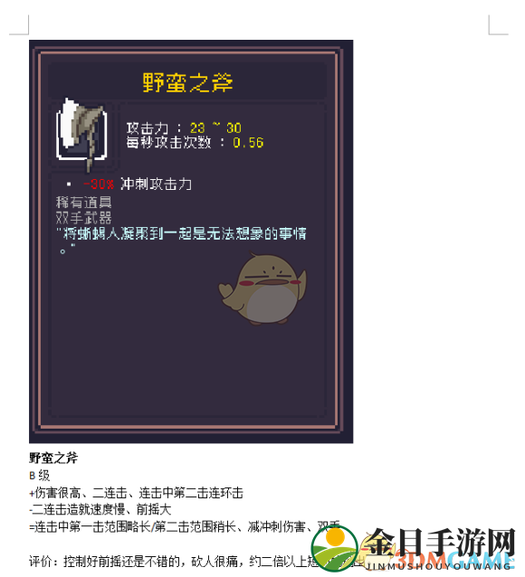 《Dungreed》武器解析：深度剖析野蛮之斧性能特点