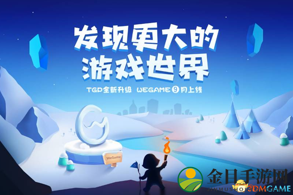 TGP改名 升级WeGame 图标及界面大变样