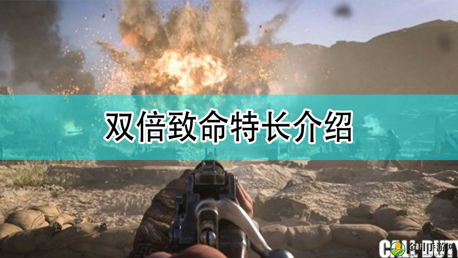 《使命召唤18：先锋》双倍致命特长介绍