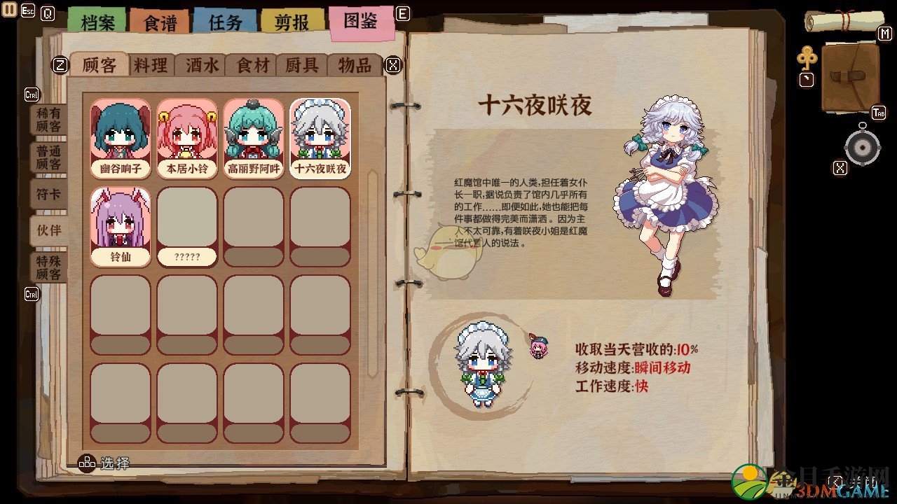 《东方夜雀食堂》上白泽慧音料理要求分享