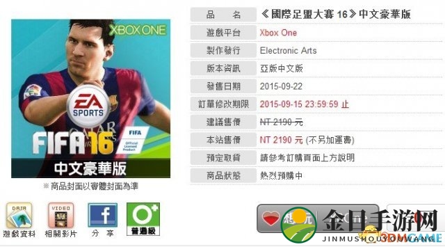《FIFA 16》繁中版，9月22日全球同台竞技