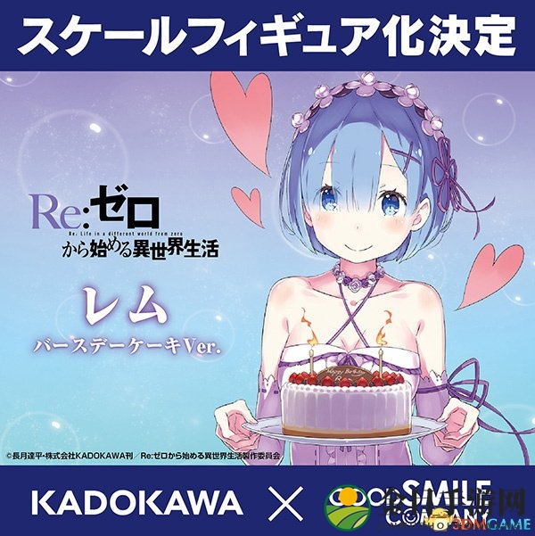 《Re：0》雷姆形象蛋糕手办惊艳亮相，角川倾情推出
