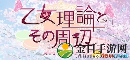 PSV《少女理论》试玩版发布，百合作女装体验登场