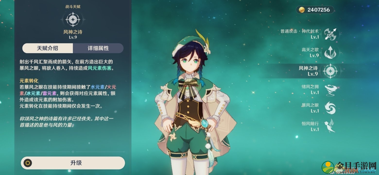 《原神》温迪大招释放技巧