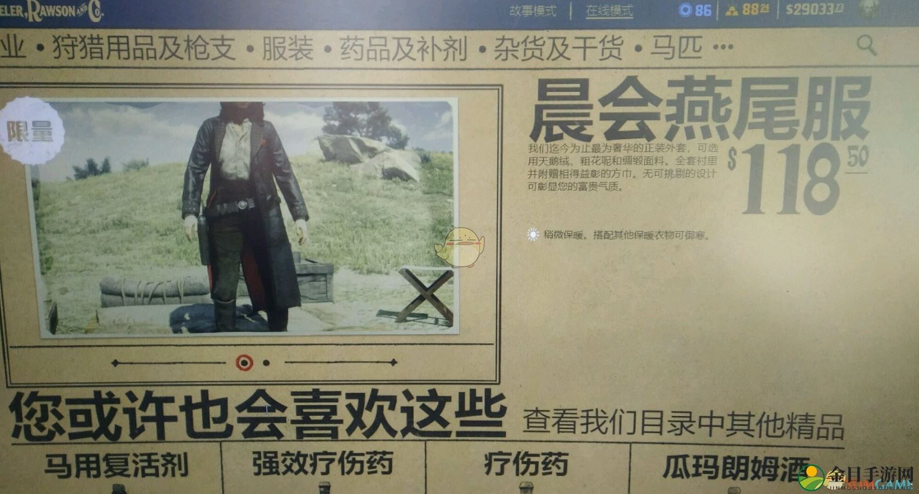 《荒野大镖客2》晨会服饰选购难题解答