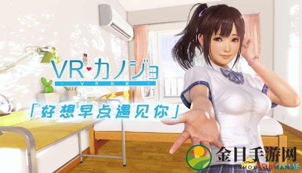 《VR女友》Steam版发售 售价138元快来和妹子玩耍
