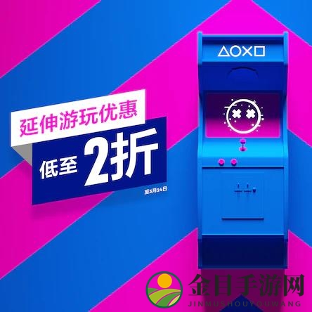 PSN港服商店推出延长游玩优惠，活动限时至3月24日