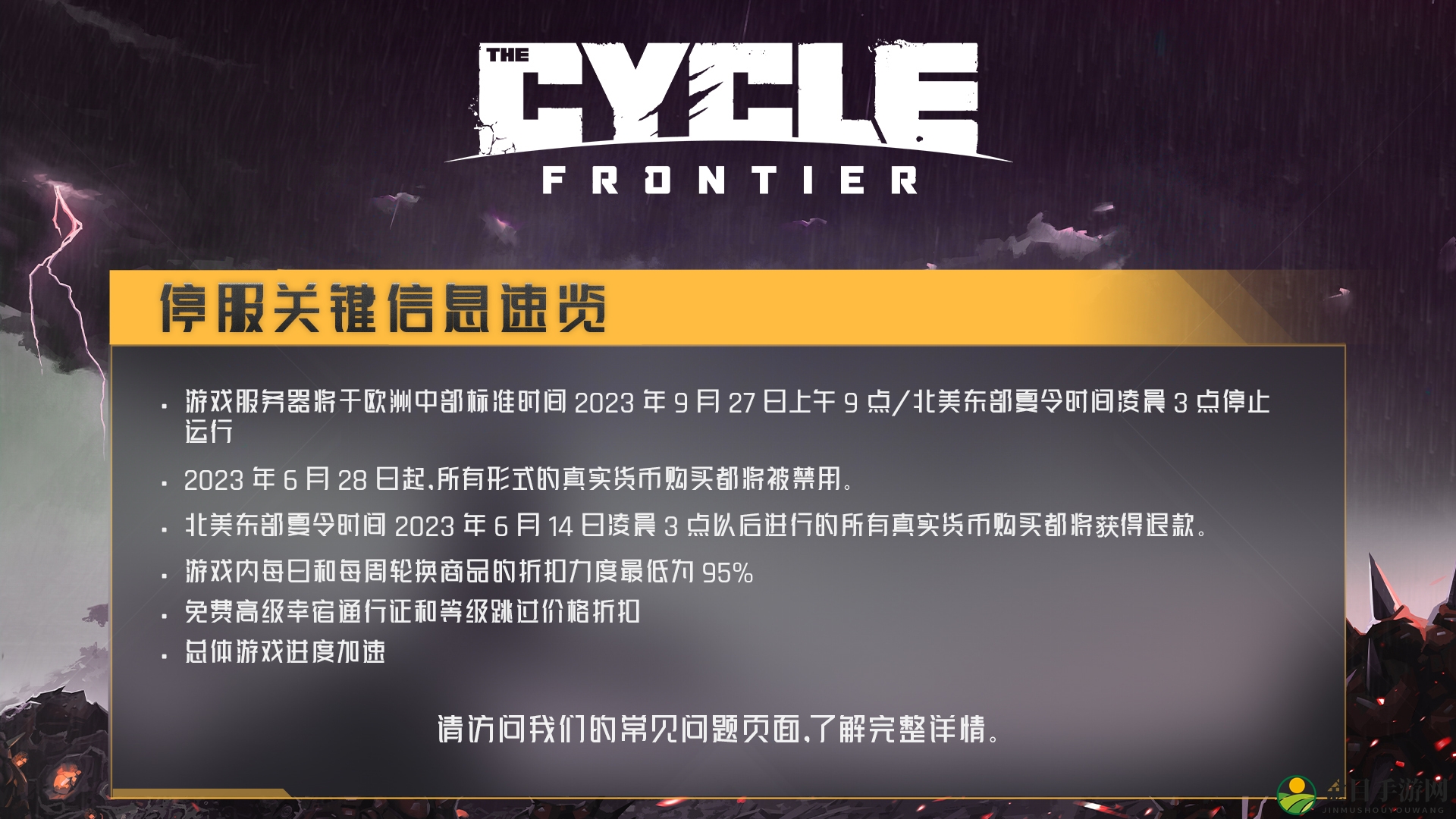 《风暴奇侠：前线》宣布9月停服 开发商将投入开发新项目
