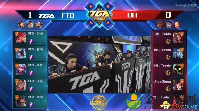 TGA 2017广州二战：DH大战FTD FTD强势逆袭