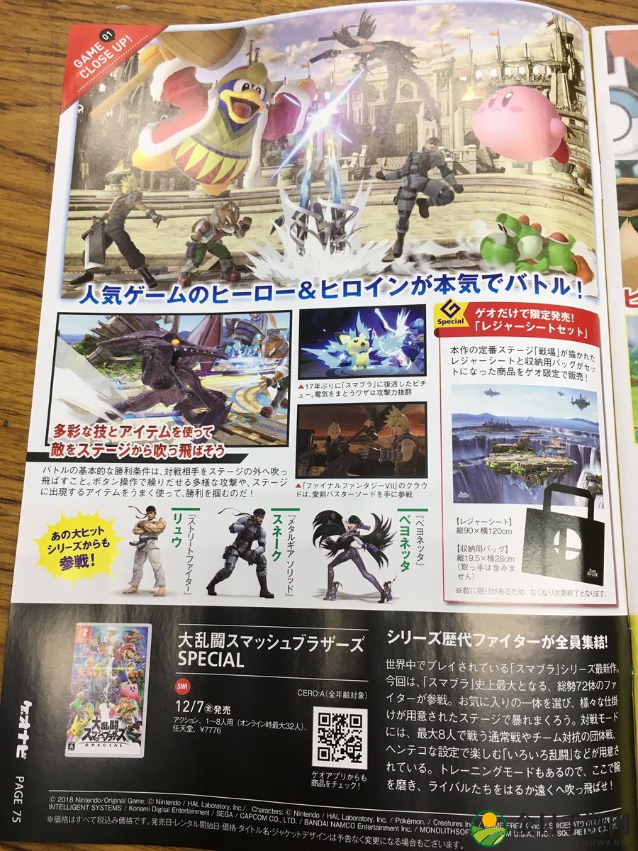 《任天堂明星大乱斗特别版》网络模式最多支持32人