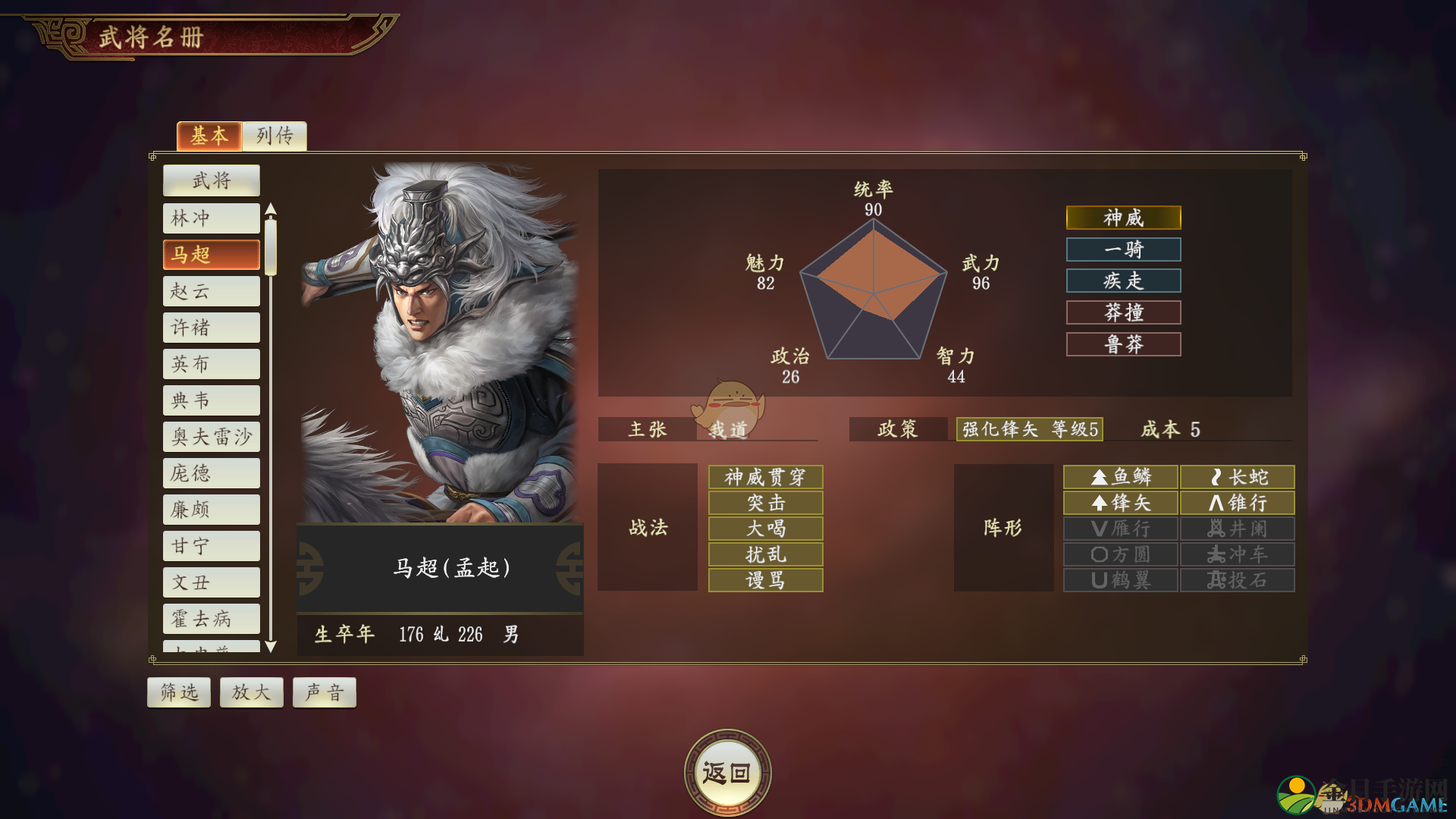 《三国志14》马超武将特色解析与评价