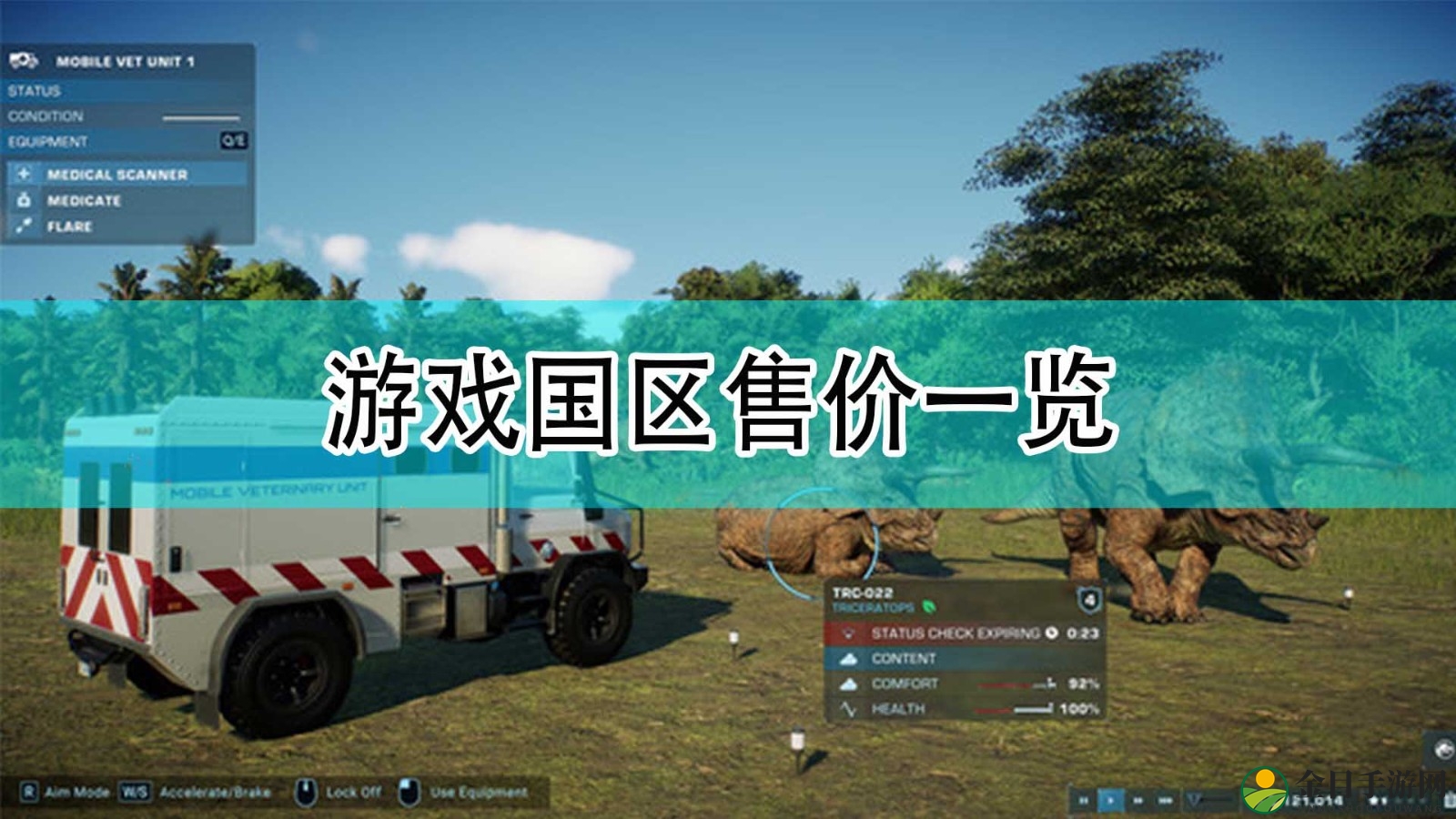 《侏罗纪世界：进化2》游戏国区售价一览