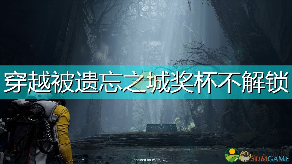 《死亡回归》穿越遗城解密，奖杯不跳攻略详述