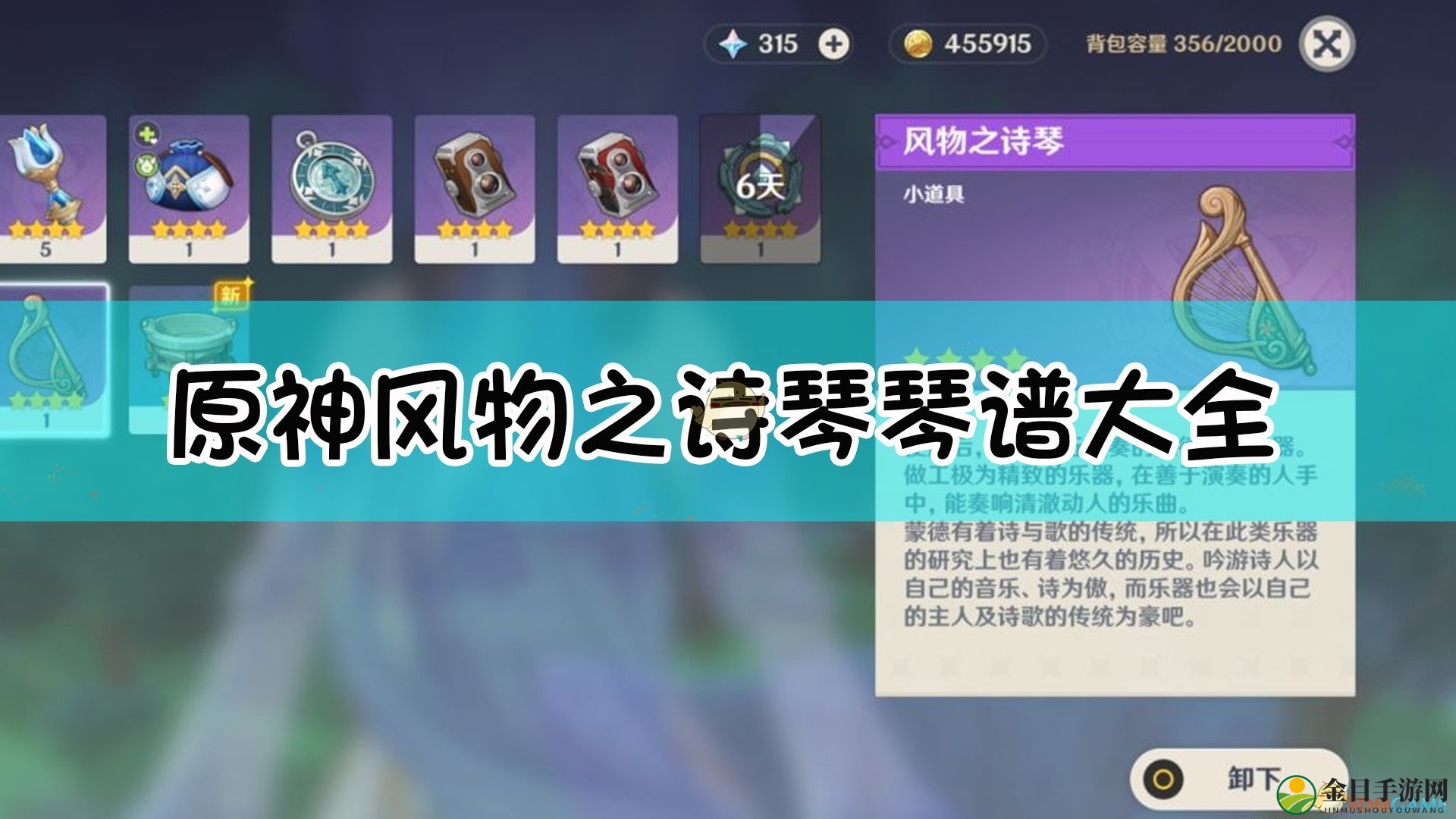 《原神》琴谱大全
