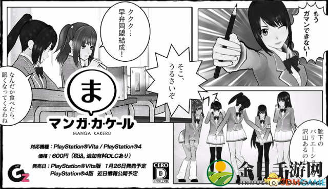 跳票4年之久 PSV工具新作《一起做漫画》即将发售
