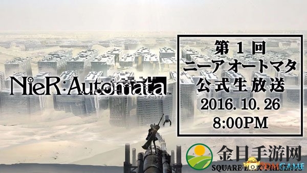SE新作《尼尔：机械纪元》下周举行直播演示活动
