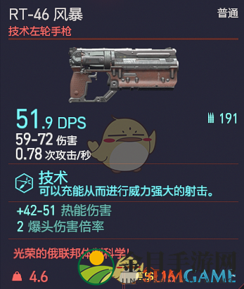 《赛博朋克2077》RT-46 风暴枪械图鉴