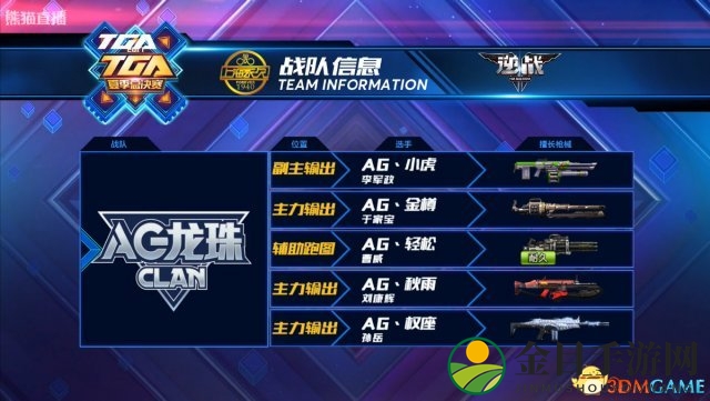 TGA 2017《逆战》巅峰对决，健步如飞再夺冠军荣耀