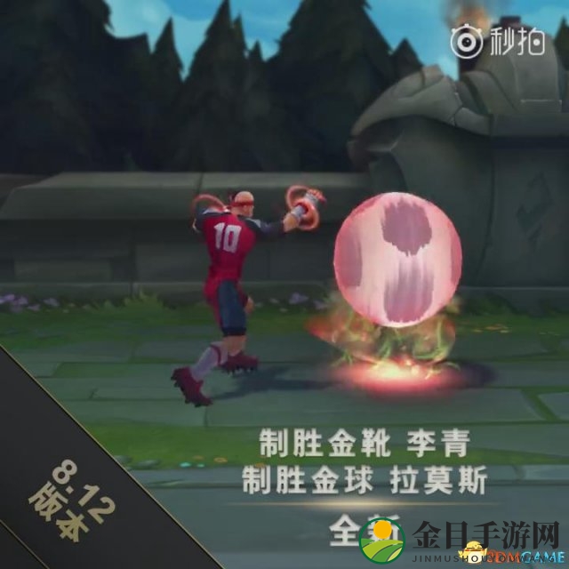 《LOL》8.12新版简报 盲僧 龙龟足球皮肤将上线