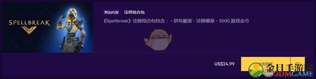 《咒语破碎》法师组合包价格及内容一览