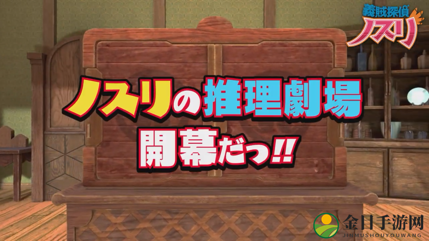 《义贼侦探诺斯里》首支PV公开 12月22日发售