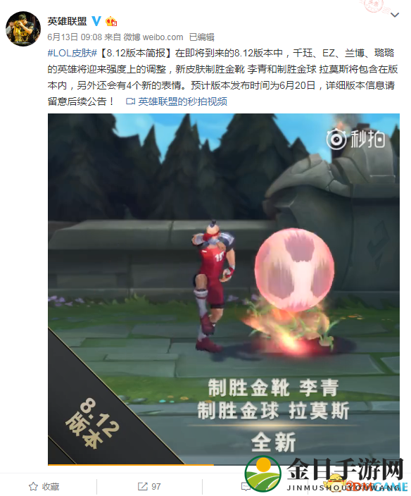 《LOL》8.12新版简报 李青 拉莫斯足球皮肤将上线