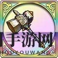 梦幻模拟战手游正义誓言