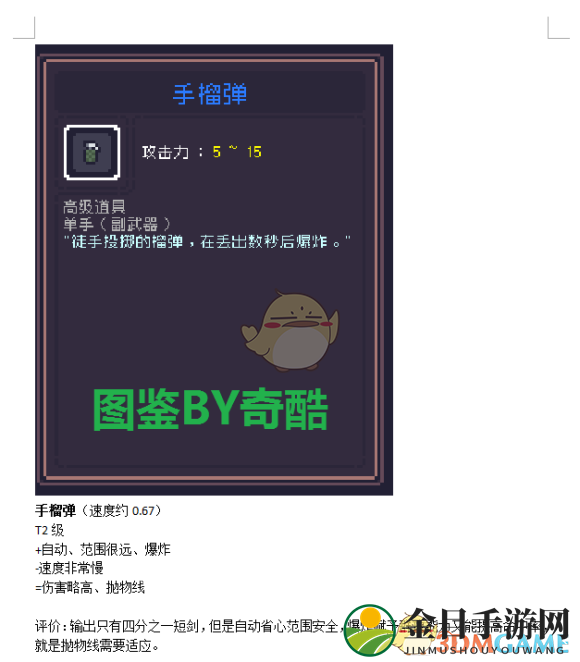 《Dungreed》副手榴弹性能剖析评测