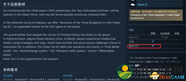 《三国志11》《三国志12》繁体中文版上架Steam