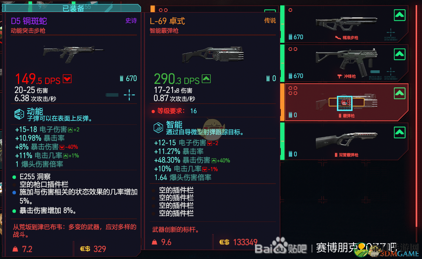 《赛博朋克2077》传说武器L-69卓式购买位置分享