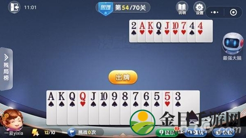 微信欢乐斗地主残局困难第54关
