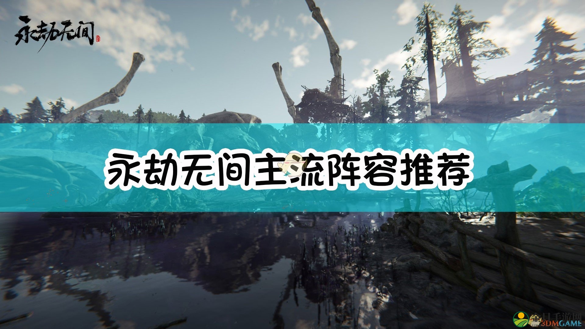 《永劫无间》热门英雄阵容攻略推荐
